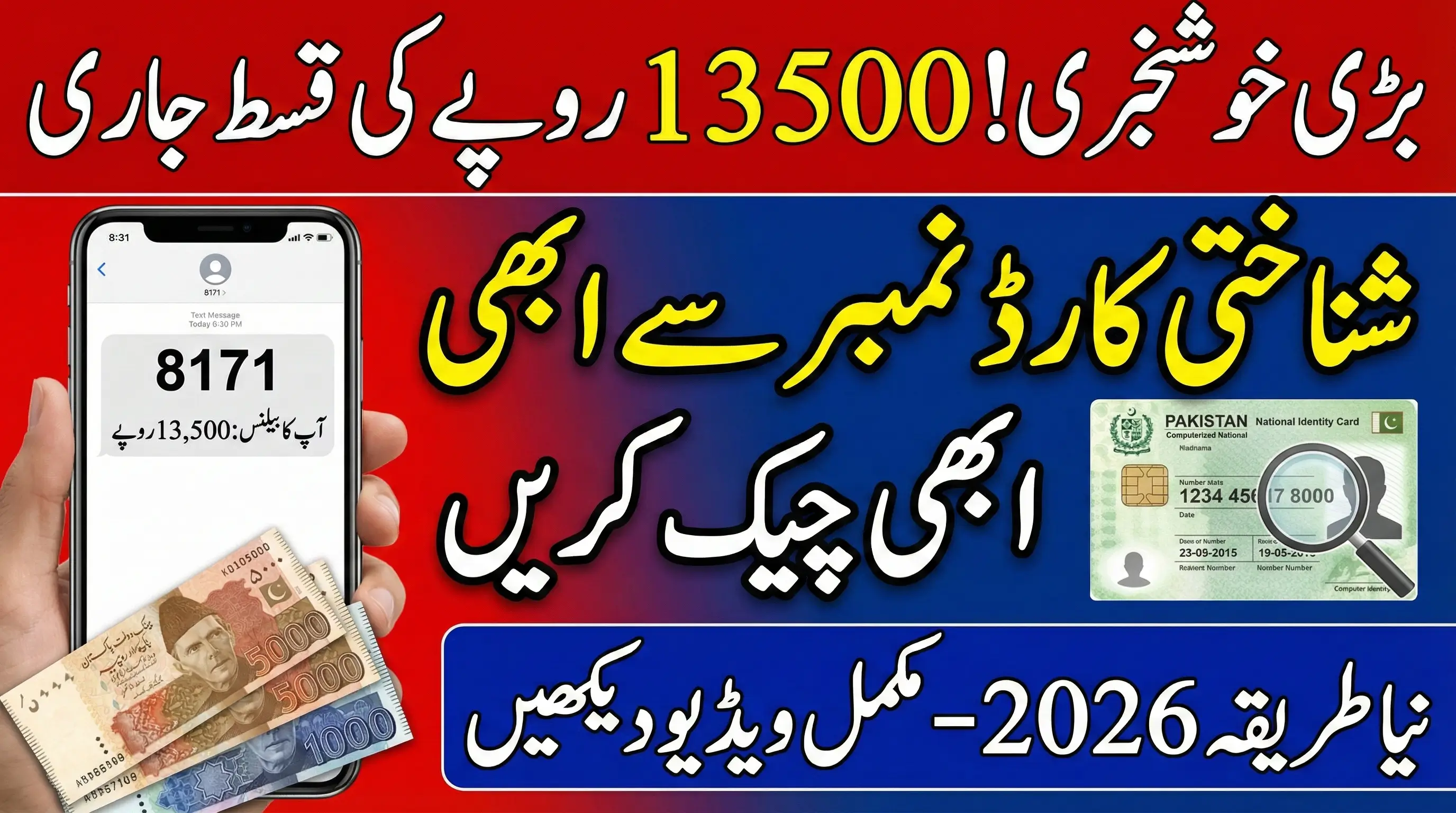 How to Check BISP Balance by CNIC in 2026 & Withdraw Rs 13500