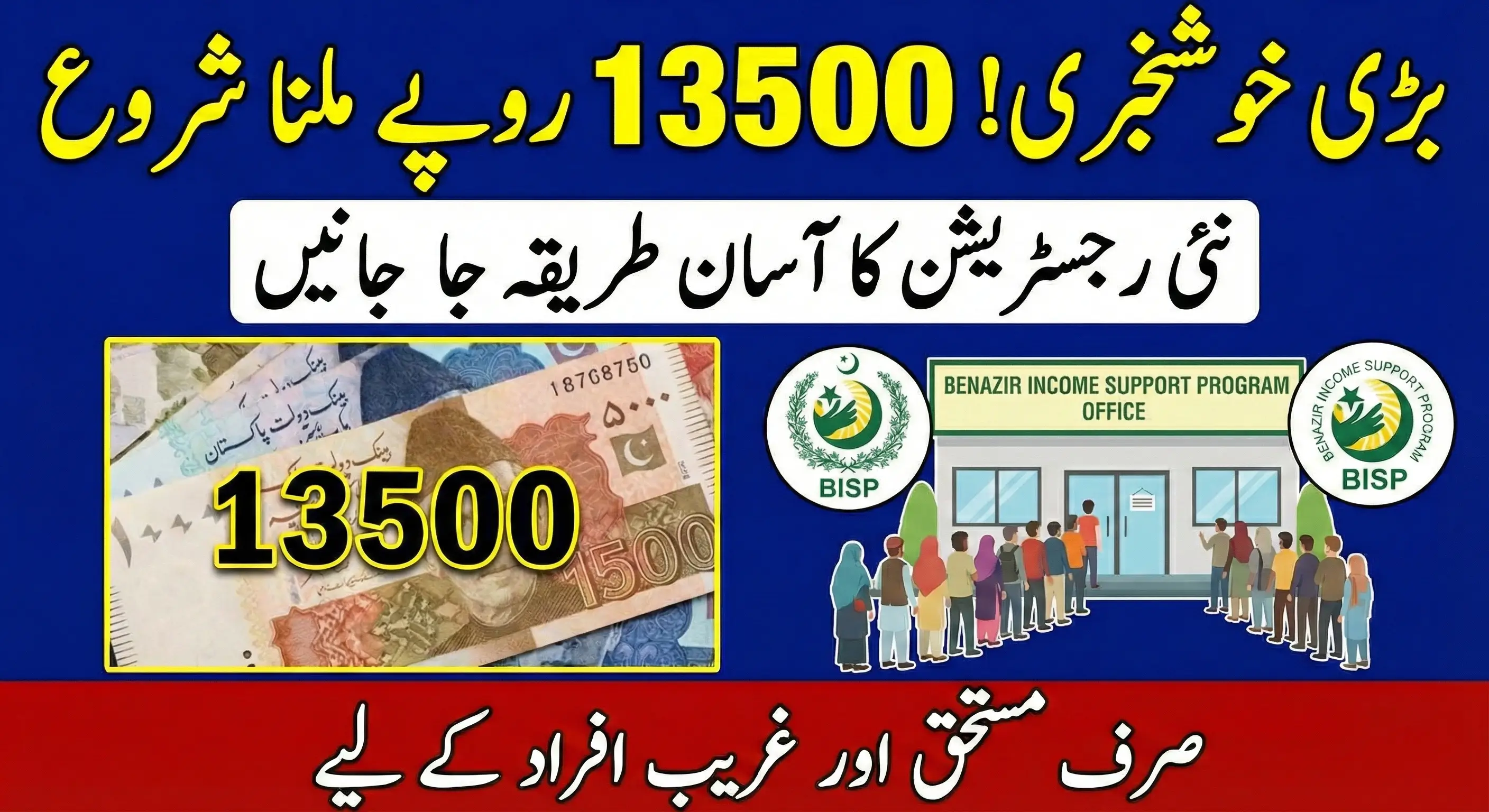 How to Get New Payment 13500 Benazir Kafalat Program Big Update