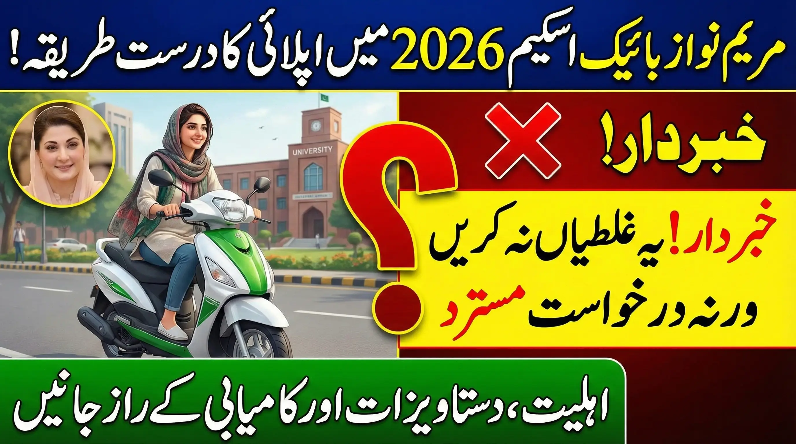 Maryam Nawaz Bike Scheme 2026 – Online Apply Method & Eligibility Details