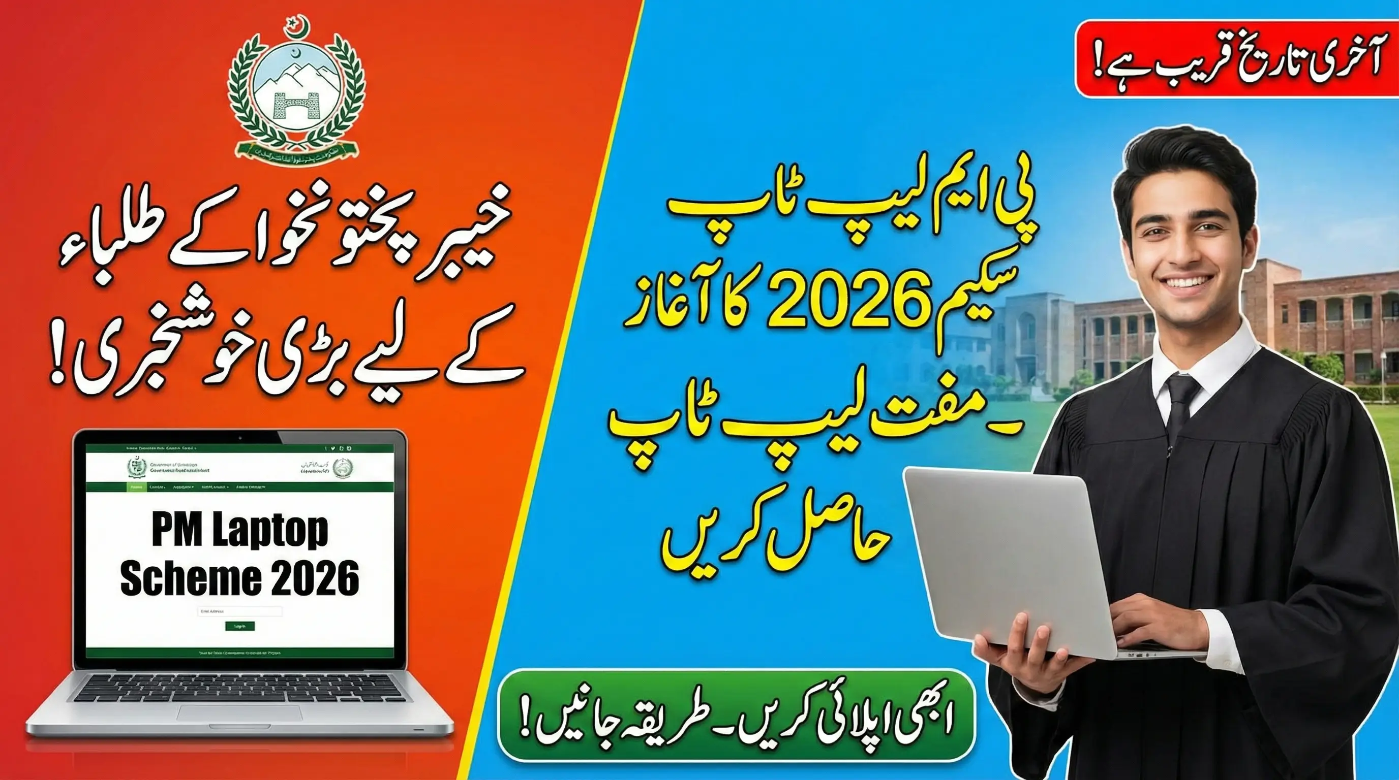 PM Laptop Scheme 2026 Launched in KP – Apply Online Now
