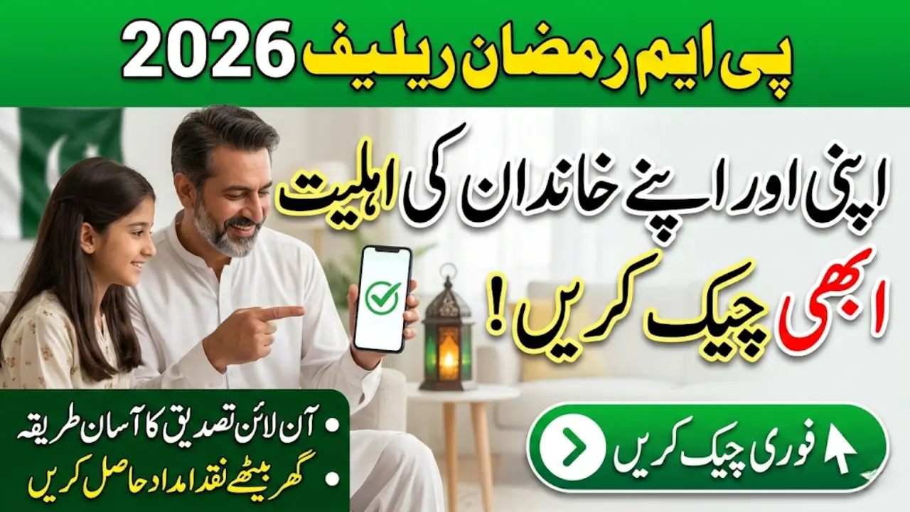 PM Ramzan Relief 2026 – Verify Eligibility for Yourself and Your Family Instantly