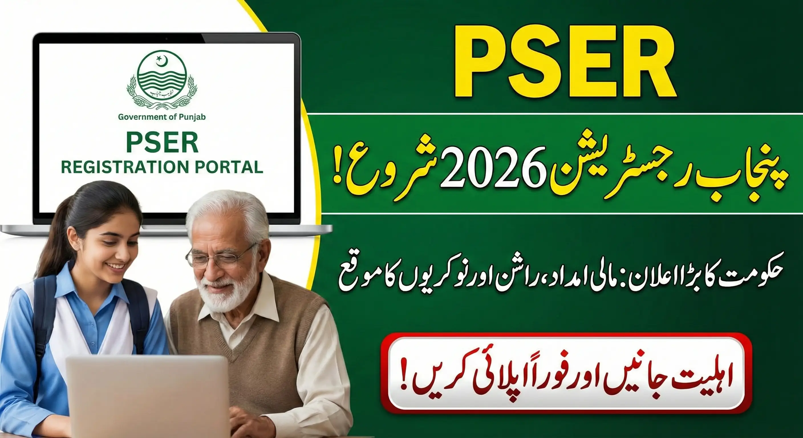 PSER Punjab Gov PK Registration 2026 – Check Eligibility Criteria & Application Process 