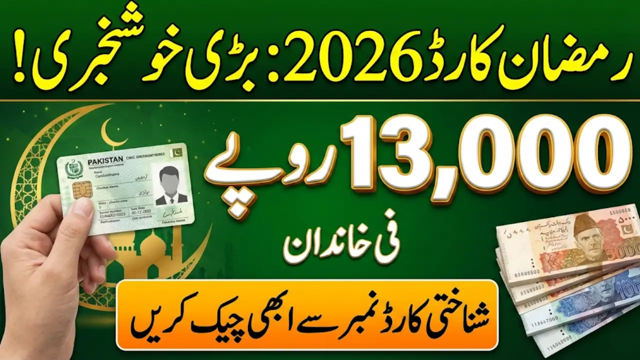 Ramadan Card 2026 Eligibility & Rs. 13,000 Payment Status Check – Complete Online Method