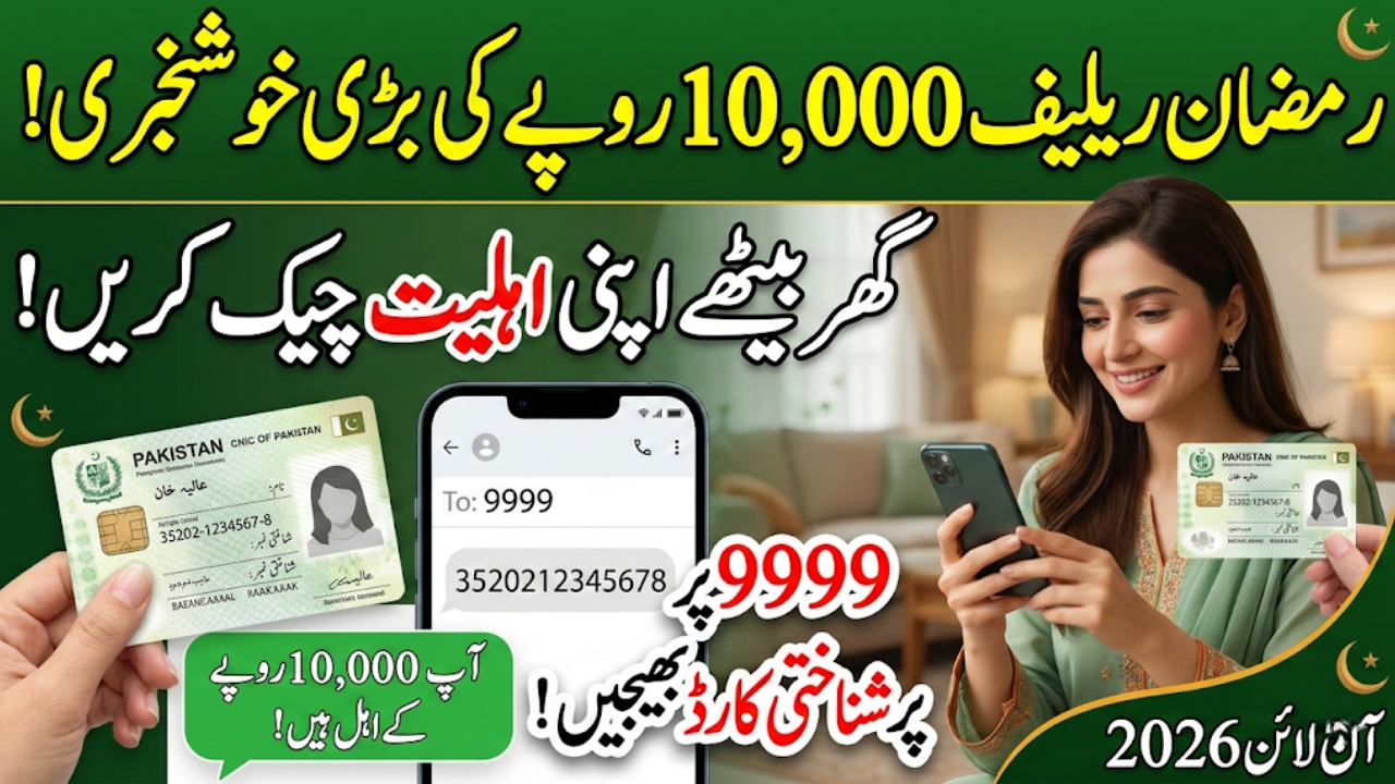 9999 CNIC Check Online 2026 – Verify Rs 10,000 Ramadan Relief Payment from Home