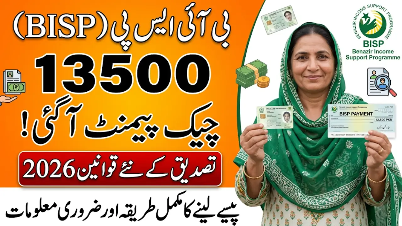 BISP 13500 Cheque Payment 2026 New Verification Rules & Collection Process Explained