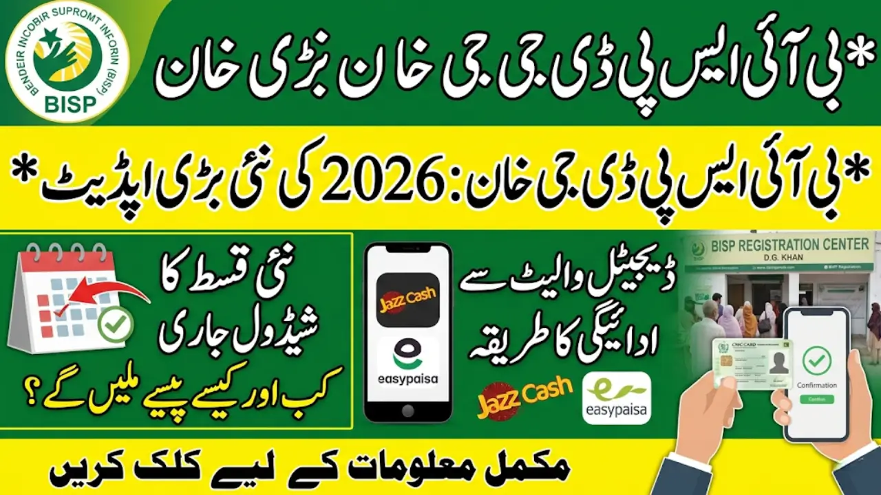 BISP Office D.G. Khan Latest Update 2026 New Payment Schedule, Digital Wallet Process