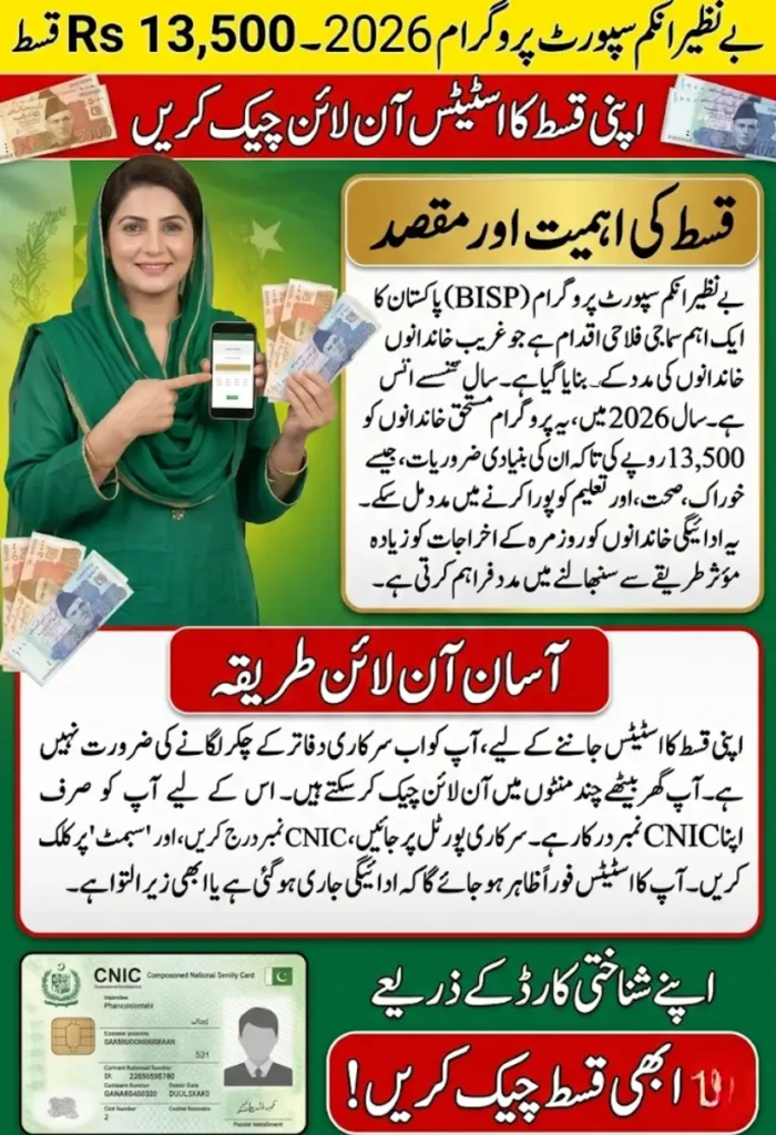 BISP Rs 13500 Payment Check 2026 – Simple Online Method to Verify Your Installment