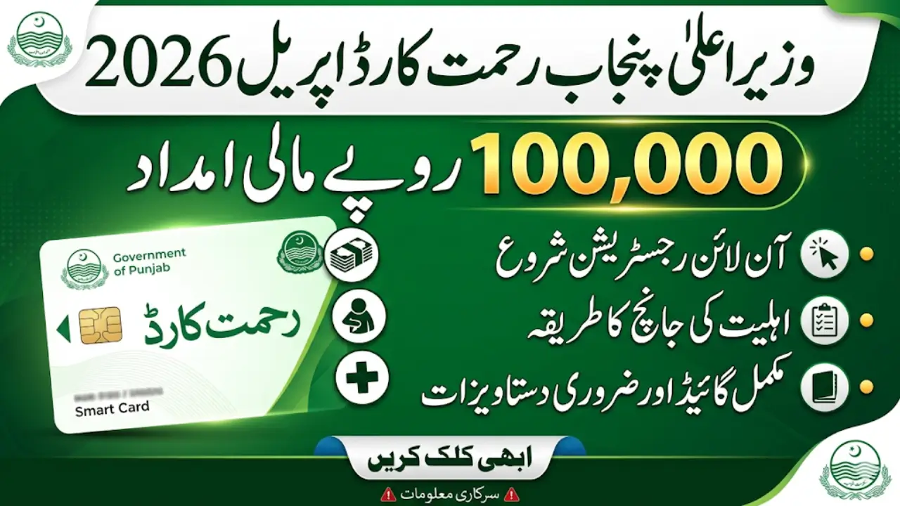 CM Punjab Rehmat Card April 2026 – Complete Guide to Online Registration & Eligibility