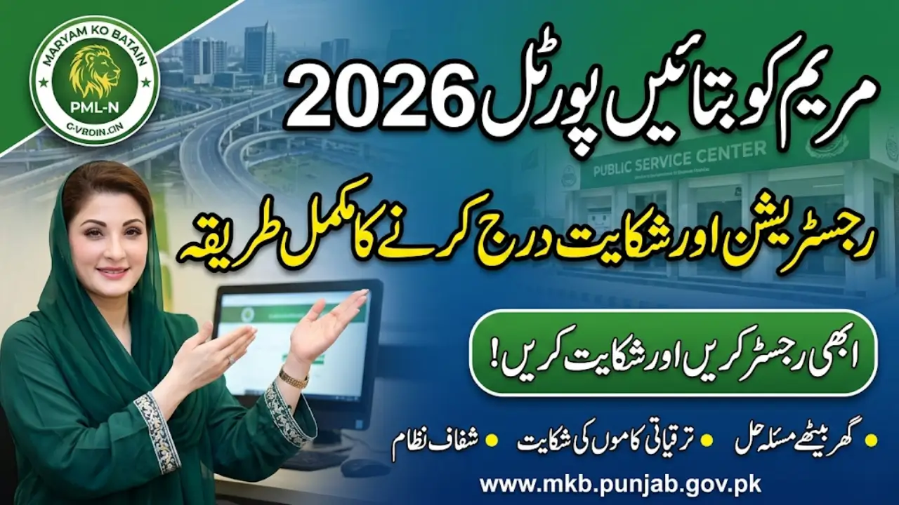 MKB Portal 2026 Registration How to Submit Complaints on Maryam Ko Batain Web Portal