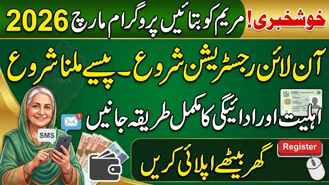 Maryam Ko Batain Program March 2026 Update