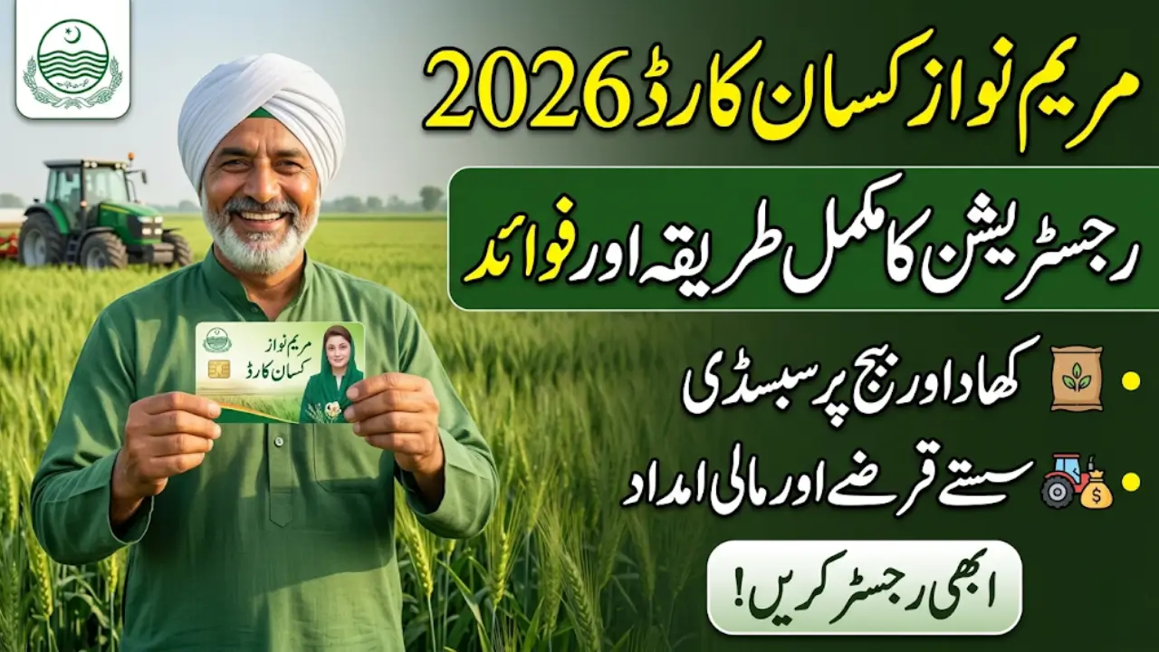 Maryam Nawaz Kisan Card 2026