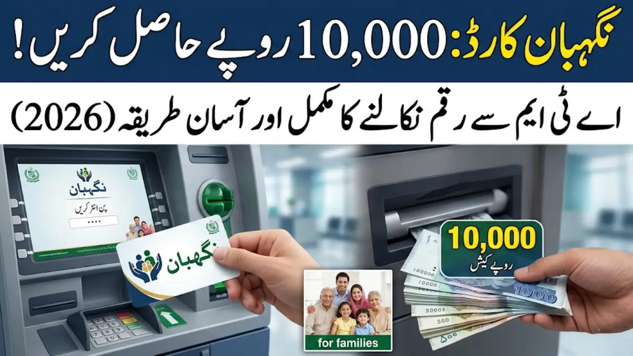 Nigehban Card ATM Withdrawal 2026 Easy Way to Get Rs 10000 for Families