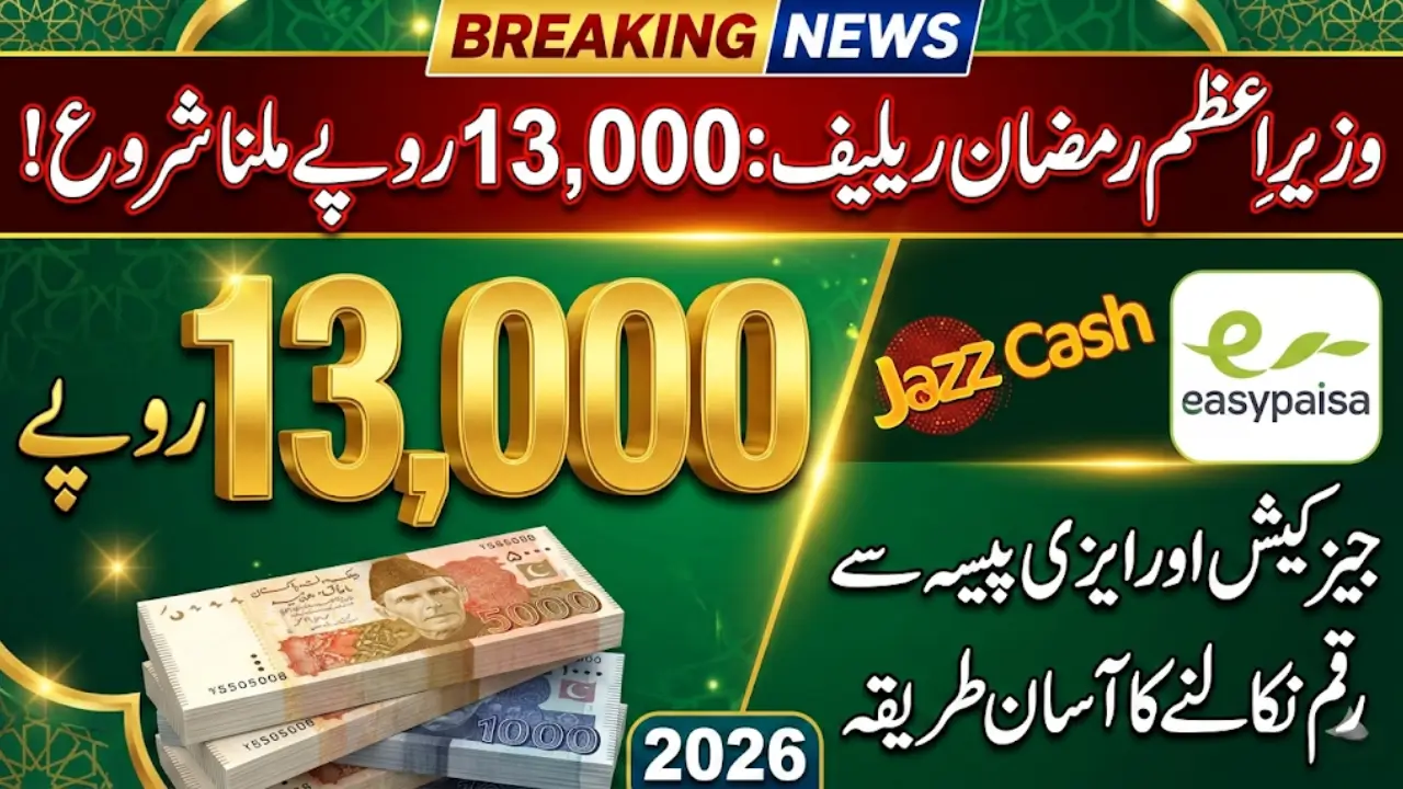 PM Ramzan Relief 13000 Payment Guide 2026 – JazzCash & Easypaisa Withdrawal Method