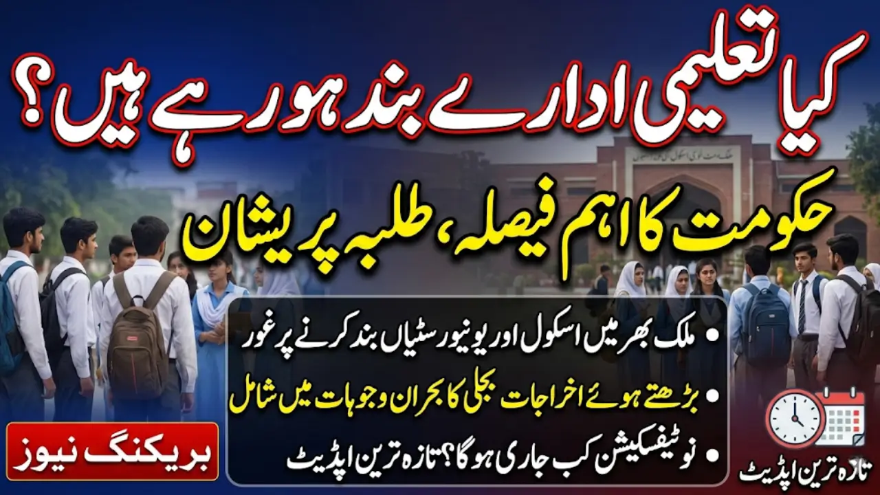 Pakistan Schools and Universities Closed Soon Government Update